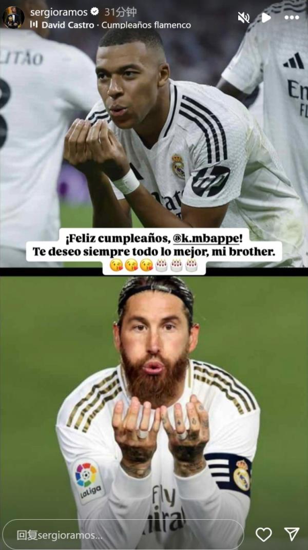 姆巴佩迎26歲生日，拉莫斯社媒曬同款慶祝動(dòng)作送上生日祝福