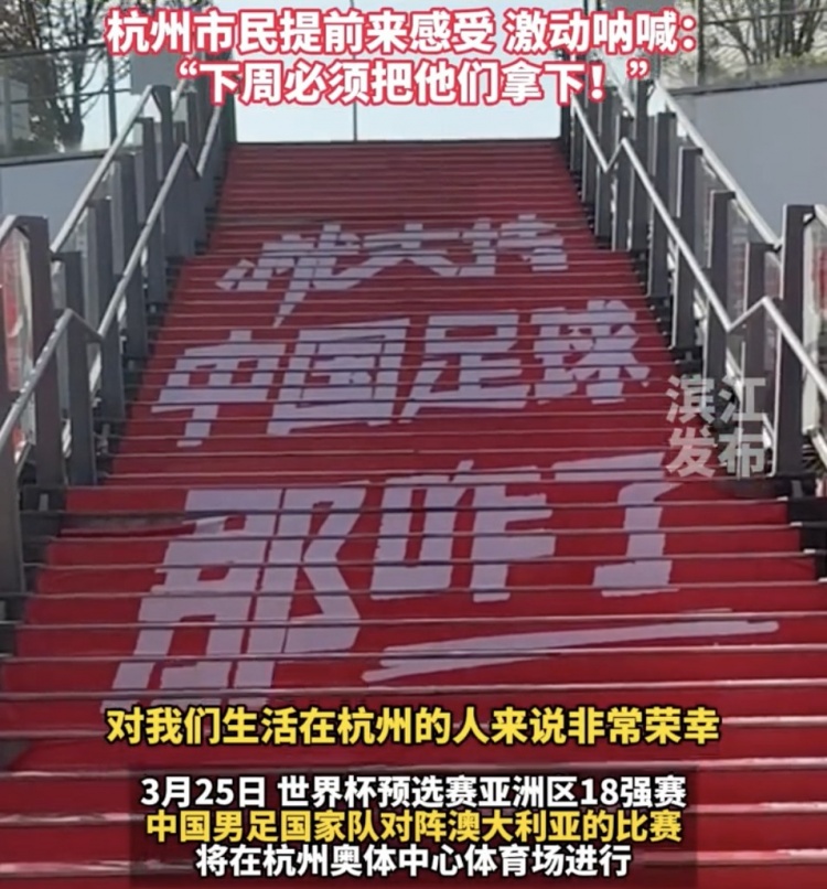 就支持中國(guó)足球那咋了！杭州奧體中心已布滿國(guó)足主場(chǎng)元素