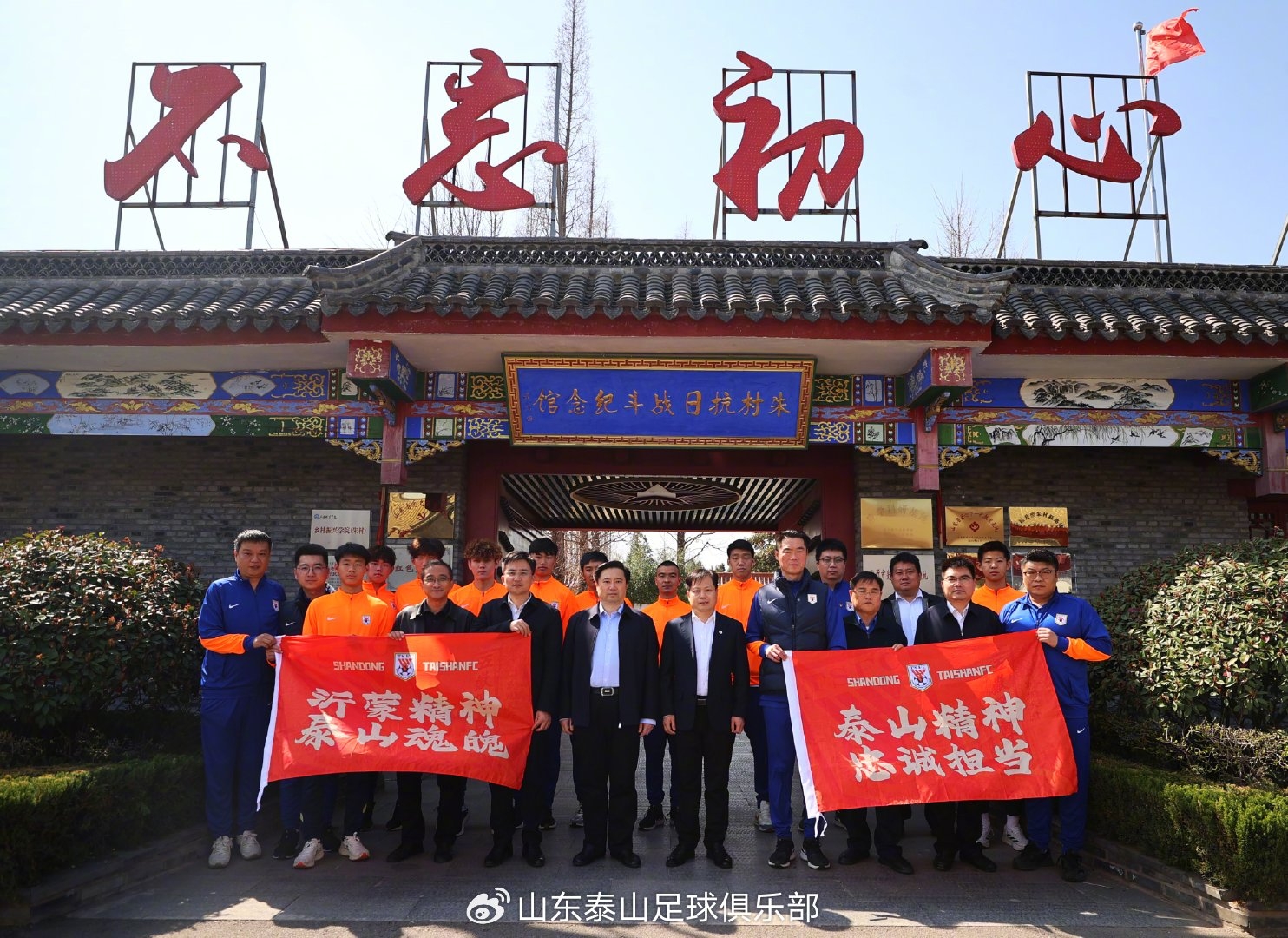 傳承紅色沂蒙精神，踐行泰山足球精神—"超越·愛"公益行走進(jìn)臨沭