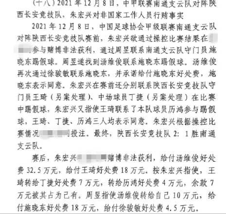 網(wǎng)傳判決書：中甲南通vs陜西兩隊多人參與踢假球，包括丁捷徐駿敏