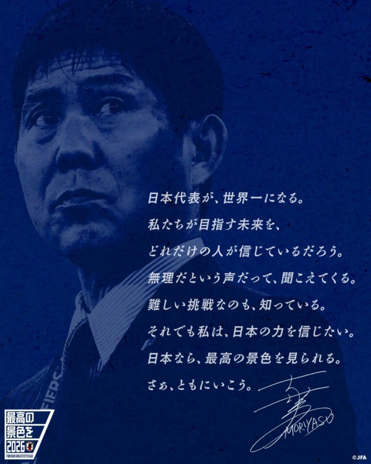 志存高遠(yuǎn)！森保一談“最美麗的景色”：相信日本隊(duì)能成為世界第一