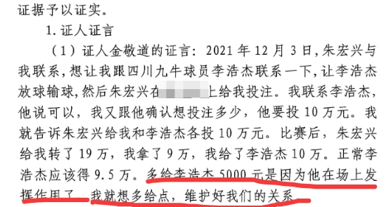 多給5000？金敬道：李浩杰發(fā)揮了作用，我多給點維護好我們的關(guān)系