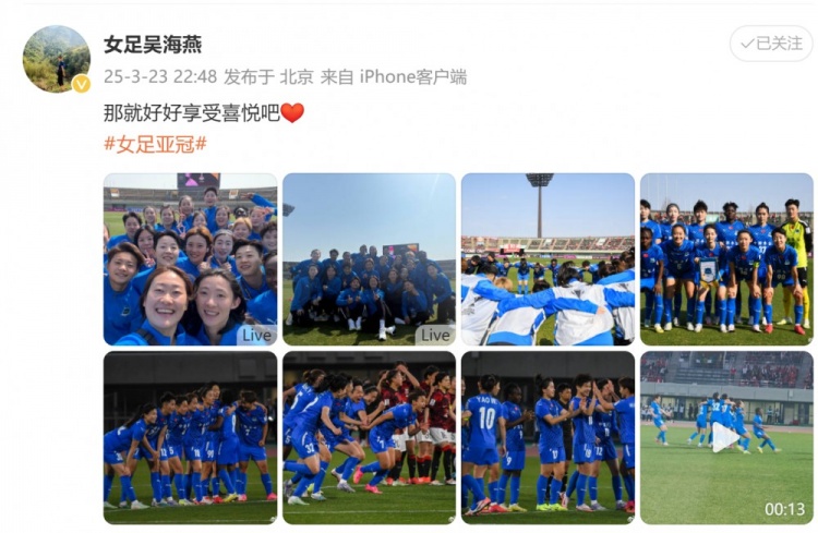 武漢女足進亞冠四強！吳海燕曬圖慶祝勝利：那就好好享受喜悅吧