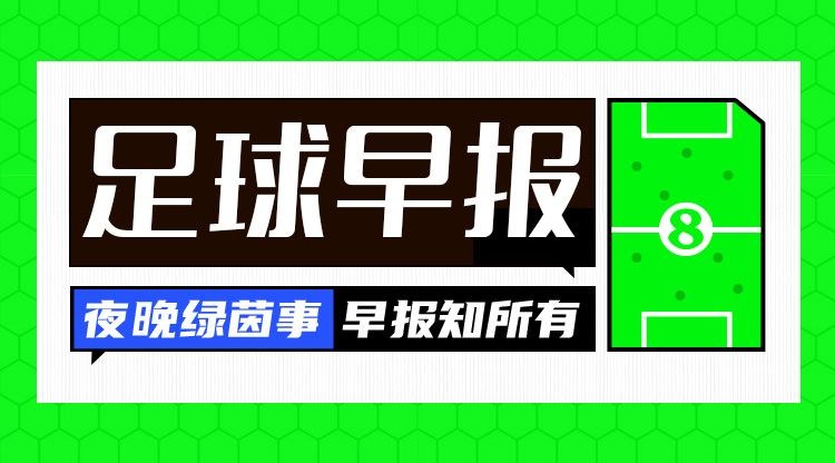 早報：歐國聯(lián)進(jìn)球之夜，精彩紛呈！