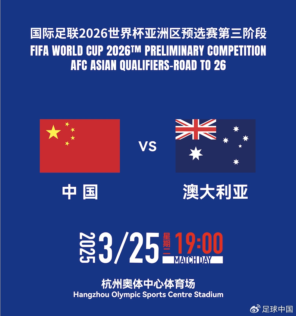 拼就行了！國足vs澳大利亞賠率：勝6.25，平4.33，負1.48