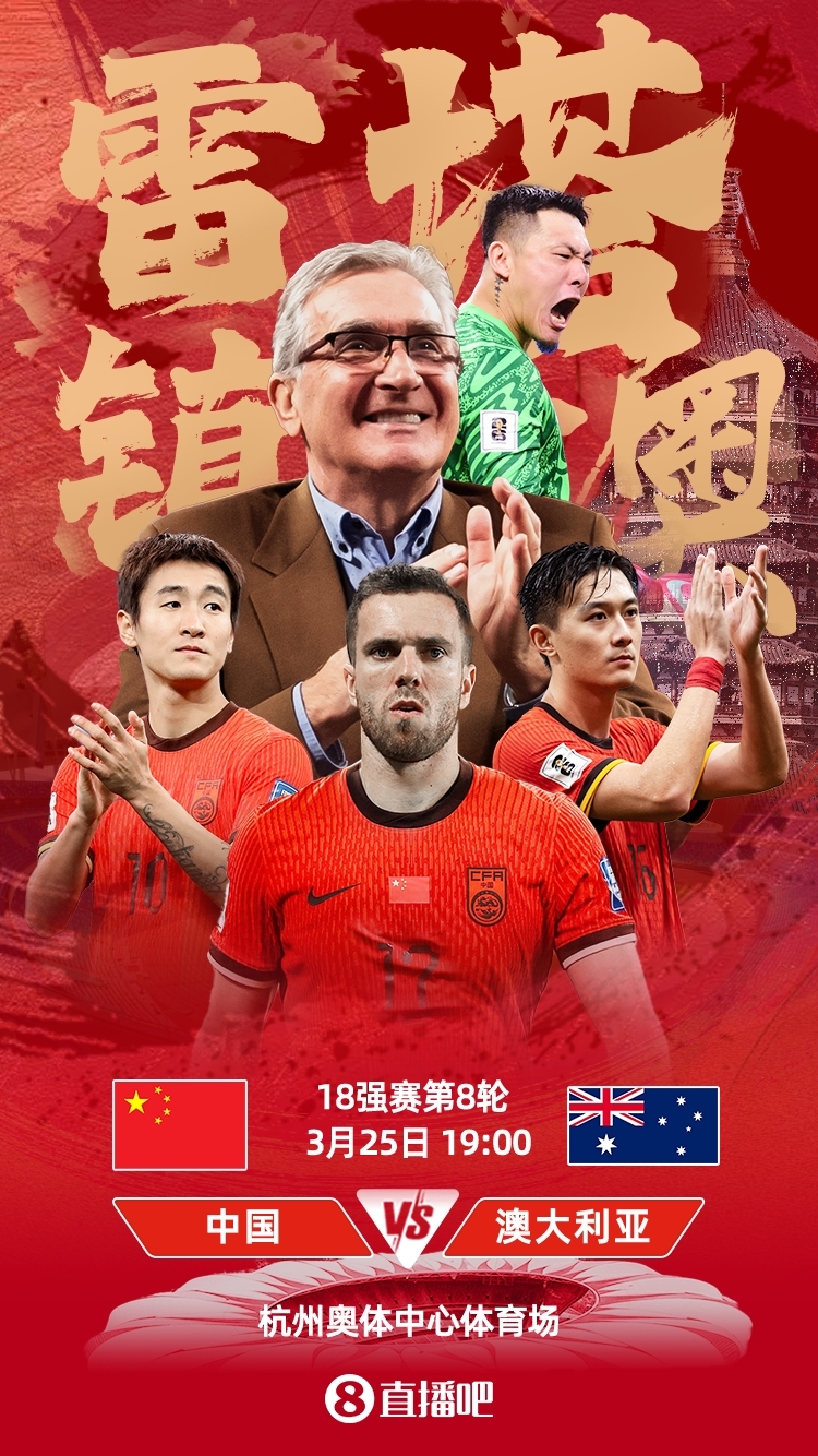 世預(yù)賽-中澳之戰(zhàn)首發(fā)：韓鵬飛、楊澤翔先發(fā)，塞鳥、王鈺棟替補(bǔ)