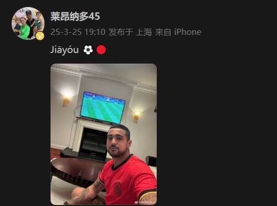 萊昂納多身穿國足球衣，在社媒打拼音為國足助威：Jiāyóu