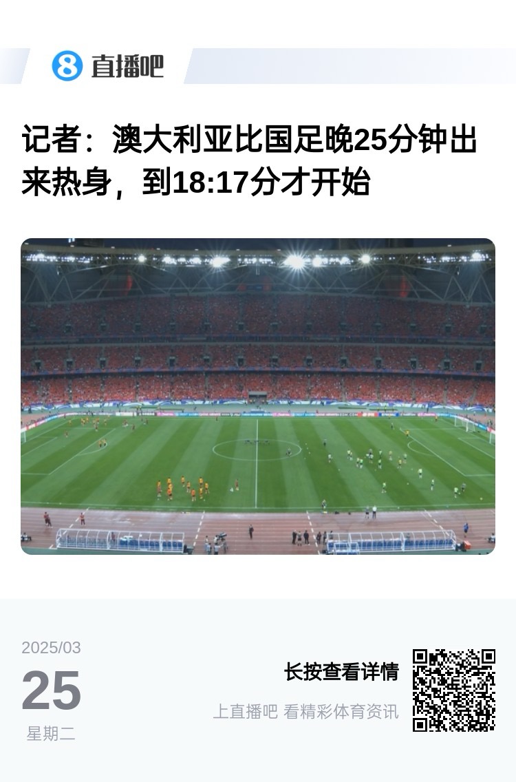 實力差距....澳大利亞上午杭州漫步，熱身晚25分鐘出場，輕松領(lǐng)先