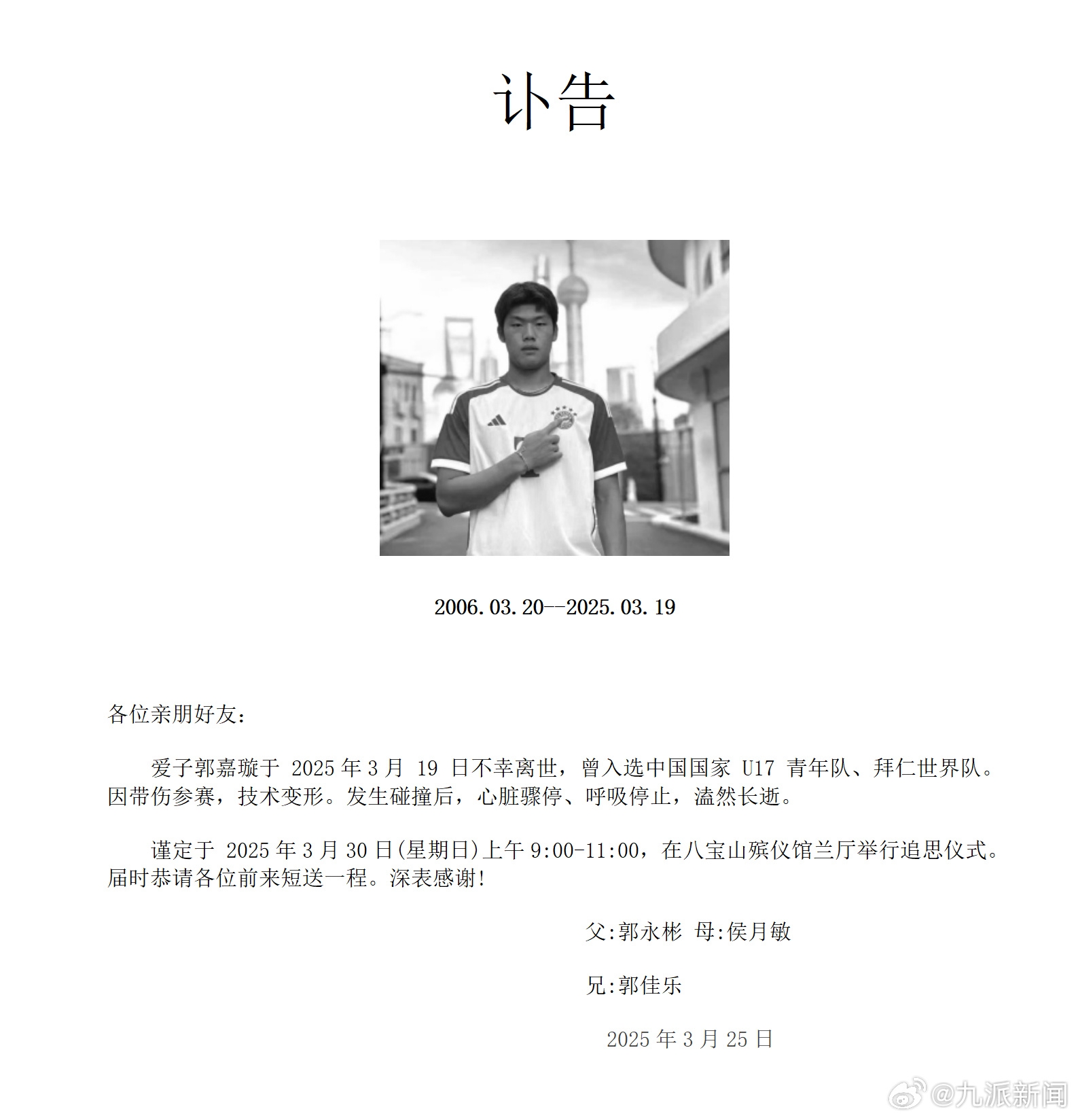 粵媒：郭嘉璇家屬與北京足協、北京國安的談判協商“非常不愉快”