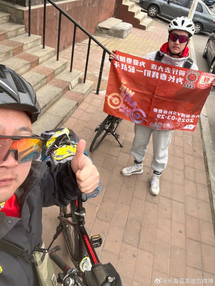 從長(zhǎng)春到大連7天騎行747公里，亞泰球迷用特殊的方式為球隊(duì)加油