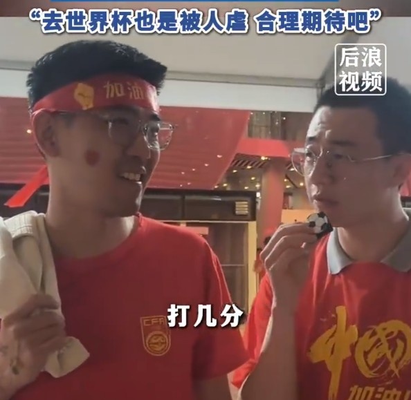 球迷給國足打7分：合理期待盡力就好了，去世界杯也是被人虐