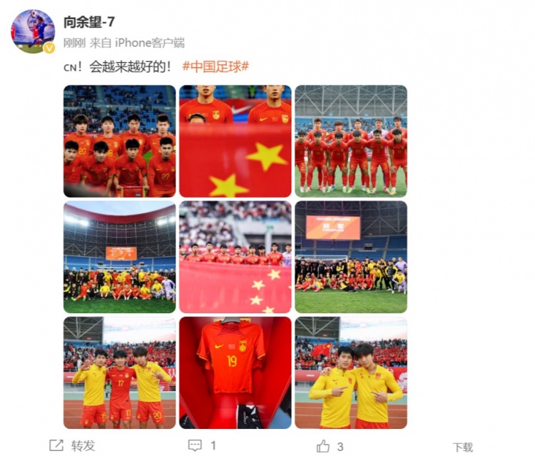 隨U22國足奪得鹽城四國賽冠軍，向余望更新社媒：會(huì)越來越好的