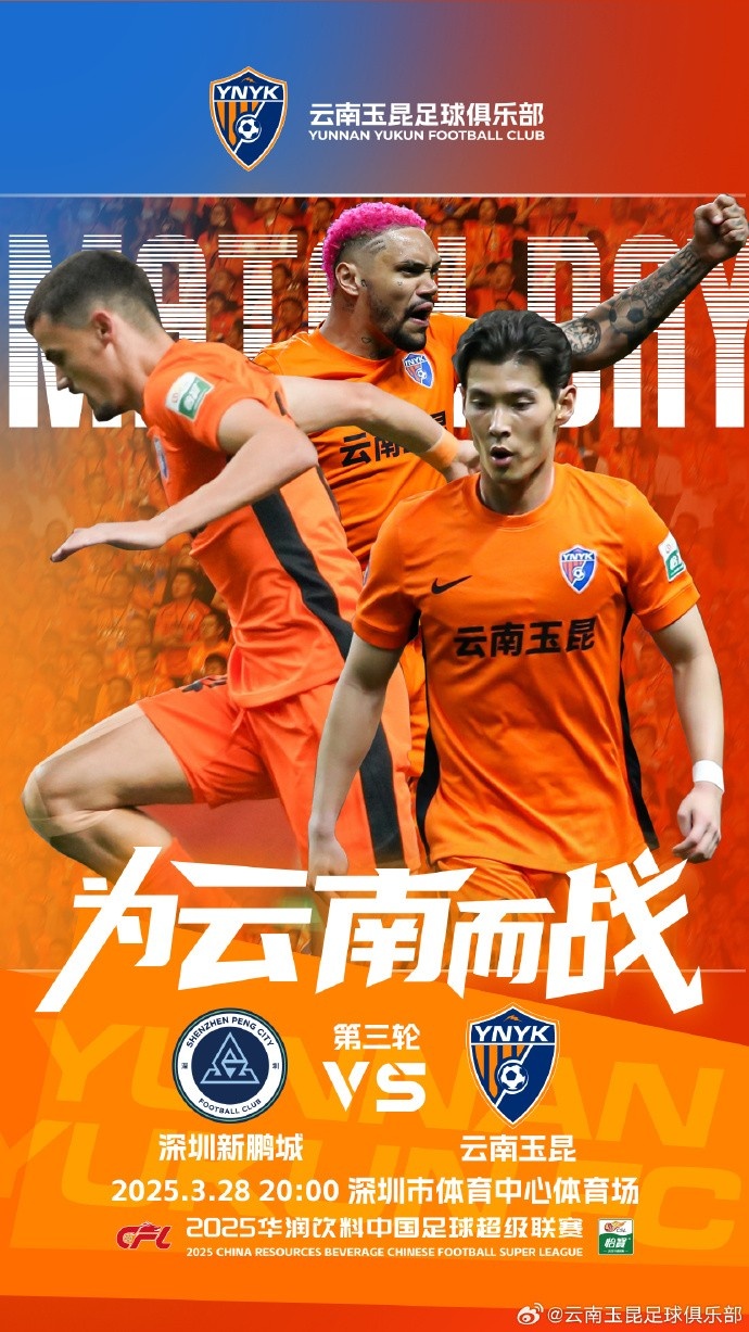 隊史首個中超客場比賽，挑戰(zhàn)深圳新鵬城 ，全力出擊