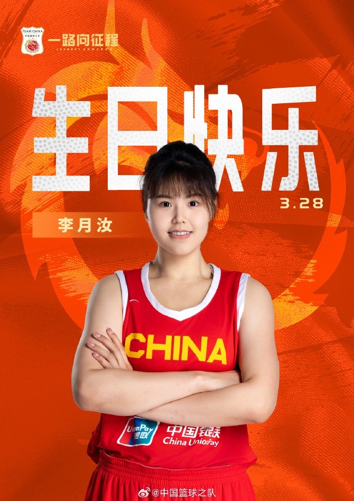 26歲生日快樂 ！籃協(xié)官方祝福李月汝：健康漲球 再接再厲！