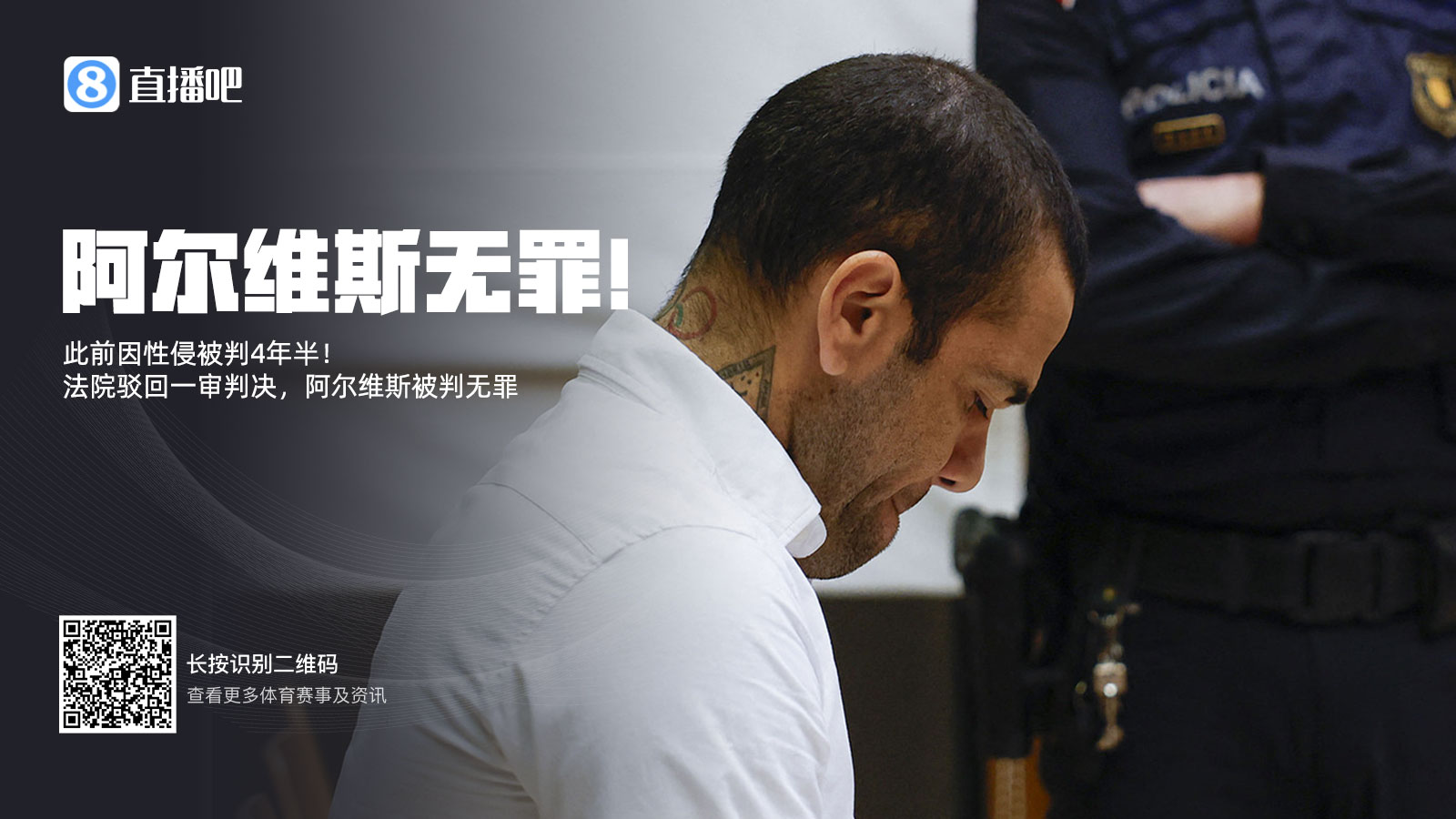 曾被拘留14個月&交100萬保釋金！專家：阿爾維斯可索賠11000歐元