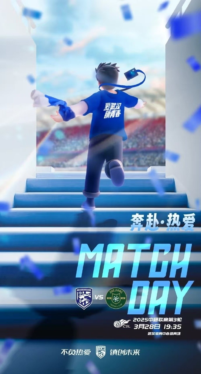 武漢三鎮(zhèn)隊(duì)首發(fā)及替補(bǔ)球員名單出爐，賽季主場(chǎng)首戰(zhàn)