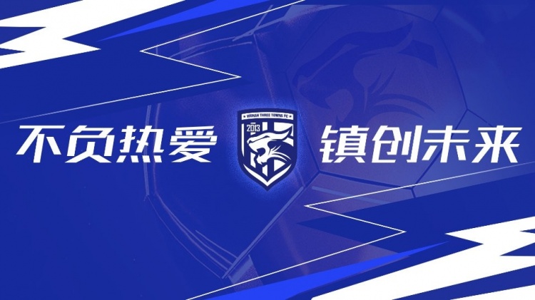 第3輪武漢三鎮(zhèn)vs浙江隊全場比賽結束，三鎮(zhèn)隊0-4告負