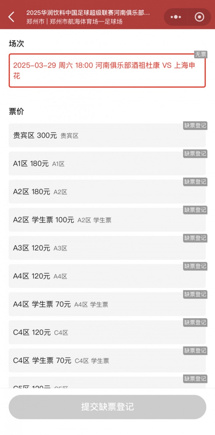 銷售火爆！河南vs申花昨晚開票，目前河南隊官方平臺已顯示售罄