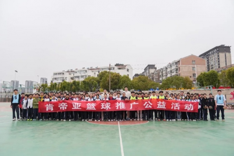 公益行｜青春躍動(dòng)，籃下同行！肯帝亞走進(jìn)丹陽(yáng)市第八中學(xué)
