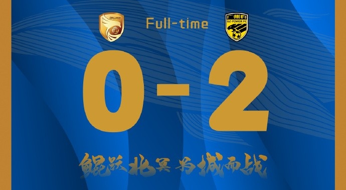 補時階段兩丟球，大連鯤城0-2負于廣東廣州豹