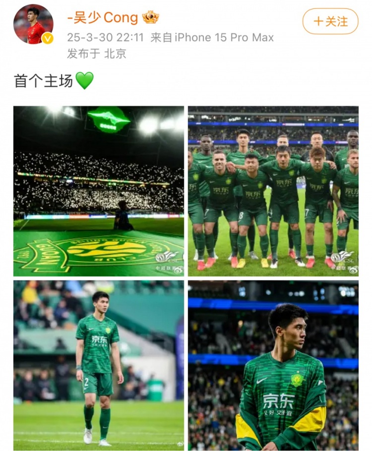 主場(chǎng)1-1戰(zhàn)平蓉城，國(guó)安后衛(wèi)吳少聰社媒曬比賽照：首個(gè)主場(chǎng)
