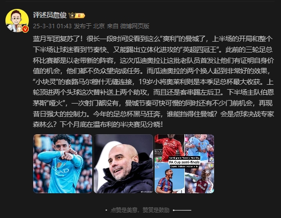 詹俊：曼城再現(xiàn)昔日強(qiáng)大控制力，今年的足總杯誰(shuí)能擋得住他們？