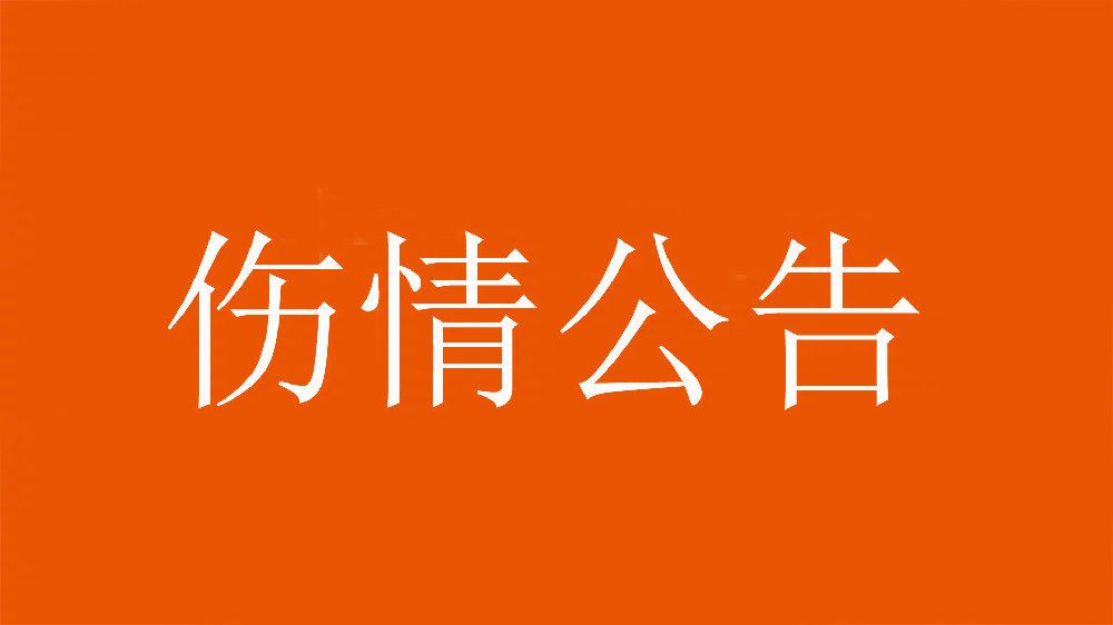 泰山官方：王彤右肩鎖關(guān)節(jié)脫位，預(yù)計(jì)恢復(fù)期約為6周