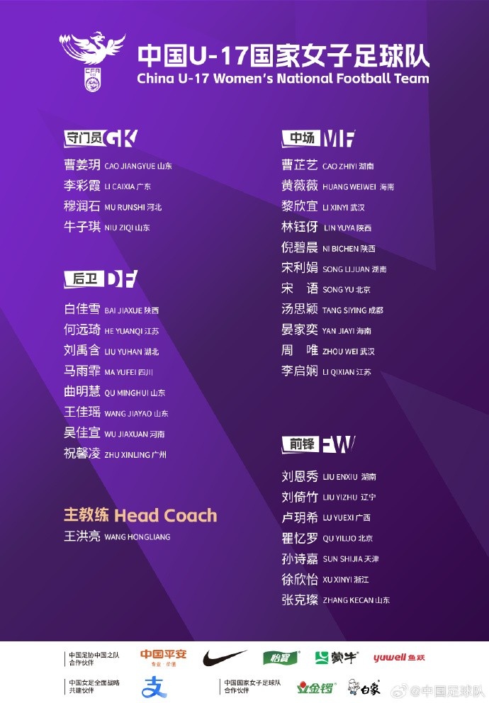 U17女足30人將在蘇州集訓(xùn)備戰(zhàn)世界杯，姜寧、朱挺擔(dān)任訓(xùn)練員
