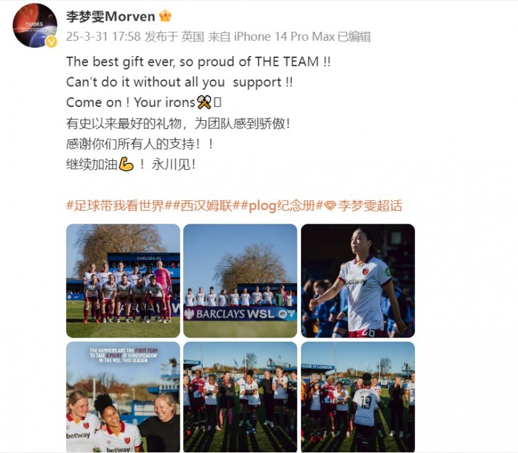 留洋女將李夢雯發(fā)文：有史以來最好的禮物，為團隊感到驕傲