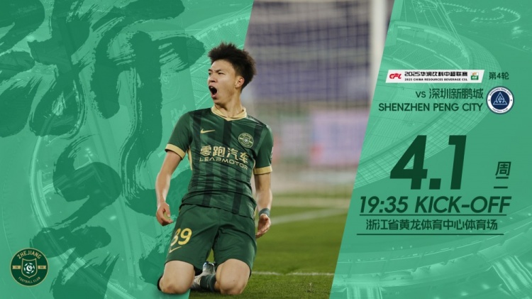 小將繼續(xù)沖！浙江隊(duì)發(fā)布賽前海報(bào)，王鈺棟作為主角