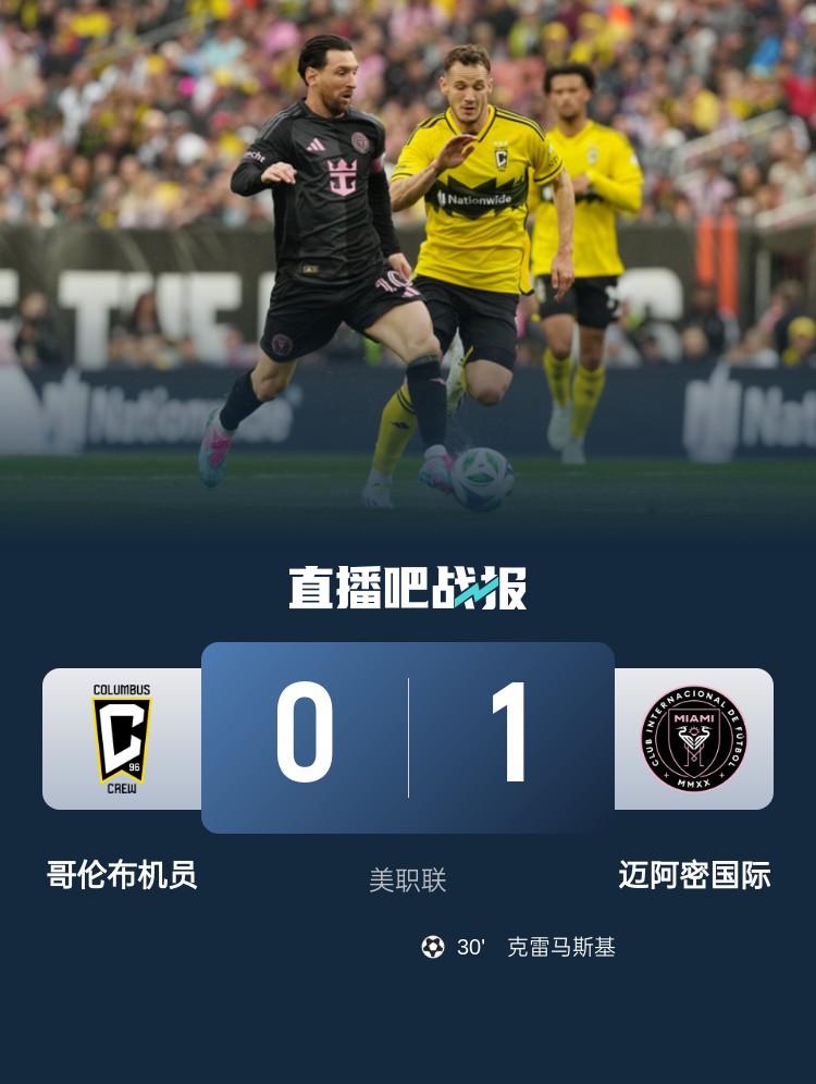 5勝3平！邁阿密國際是本賽季唯一美職聯(lián)比賽不敗球隊